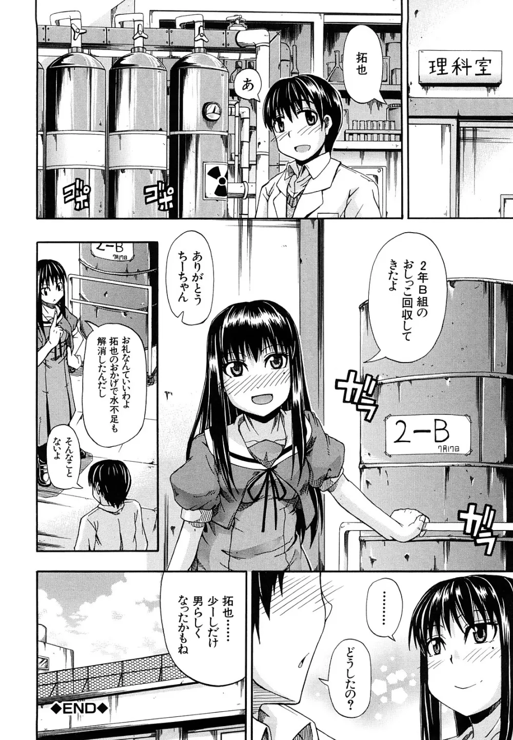 にょう☆どう？ 162ページ