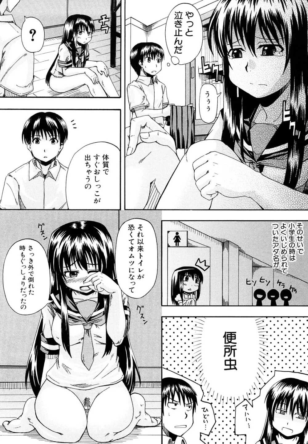 にょう☆どう？ 178ページ