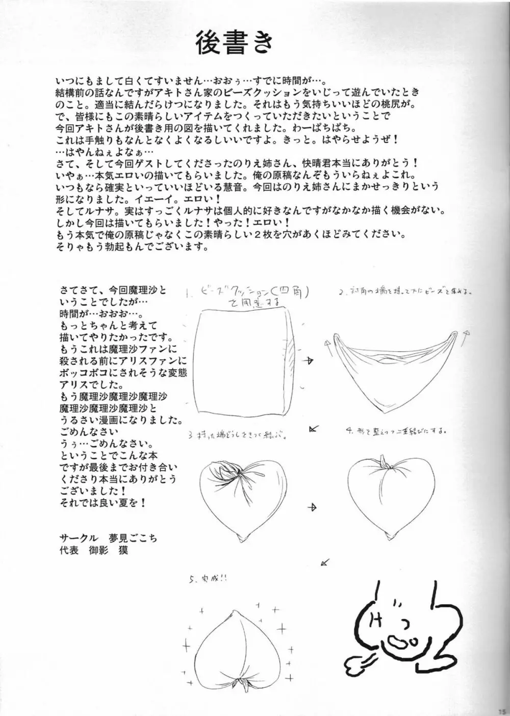 魔理沙のえっちな本 15ページ