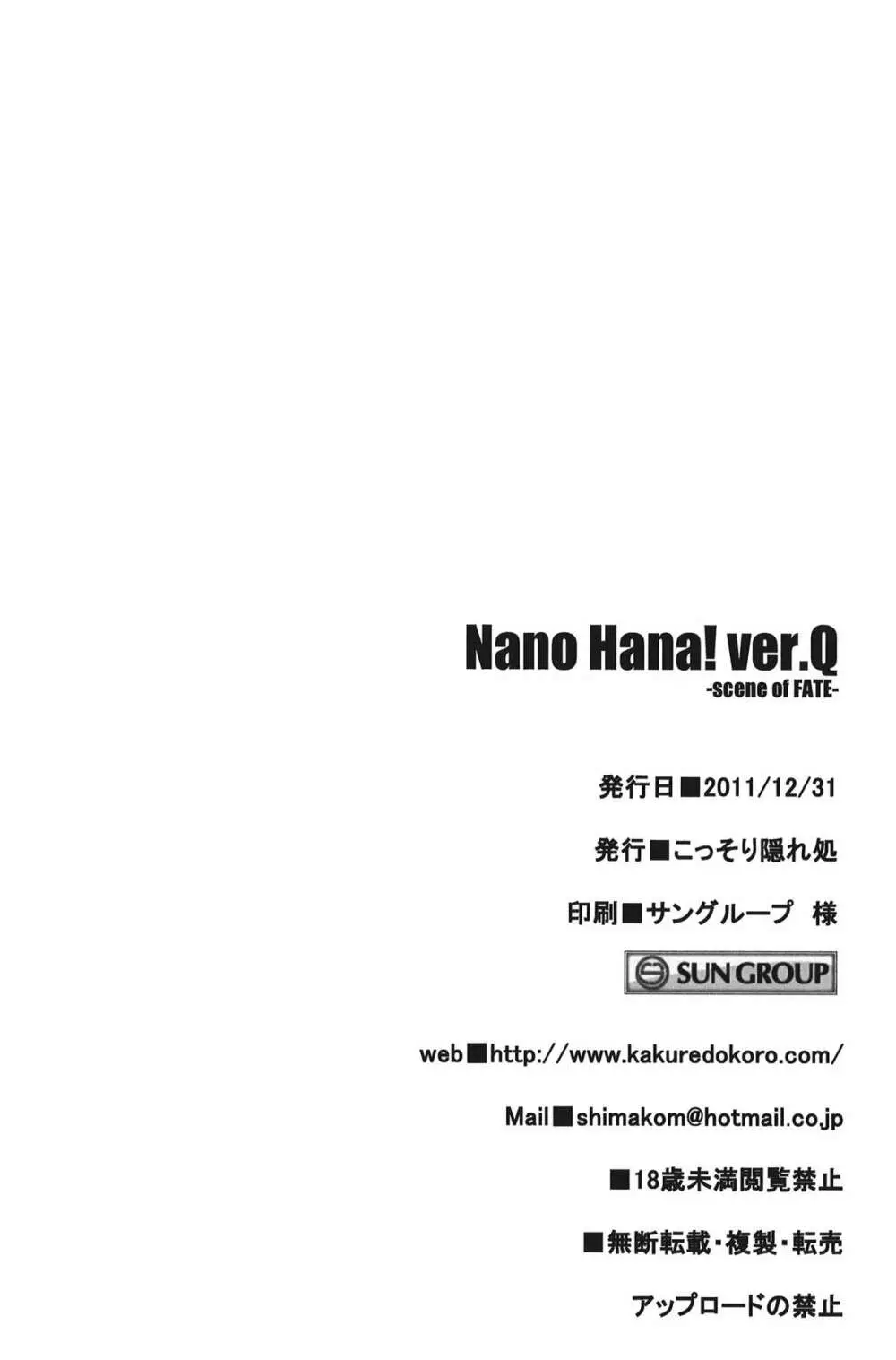 Nano Hana! ver.Q -scene of FATE- 21ページ