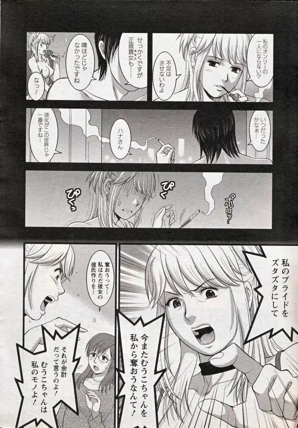 Haken no Muuko-san 13 10ページ