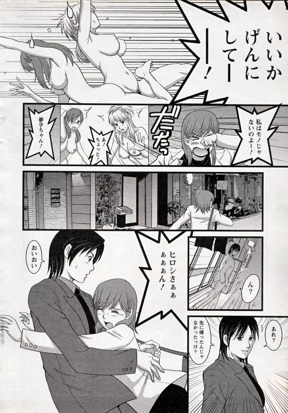 Haken no Muuko-san 13 12ページ