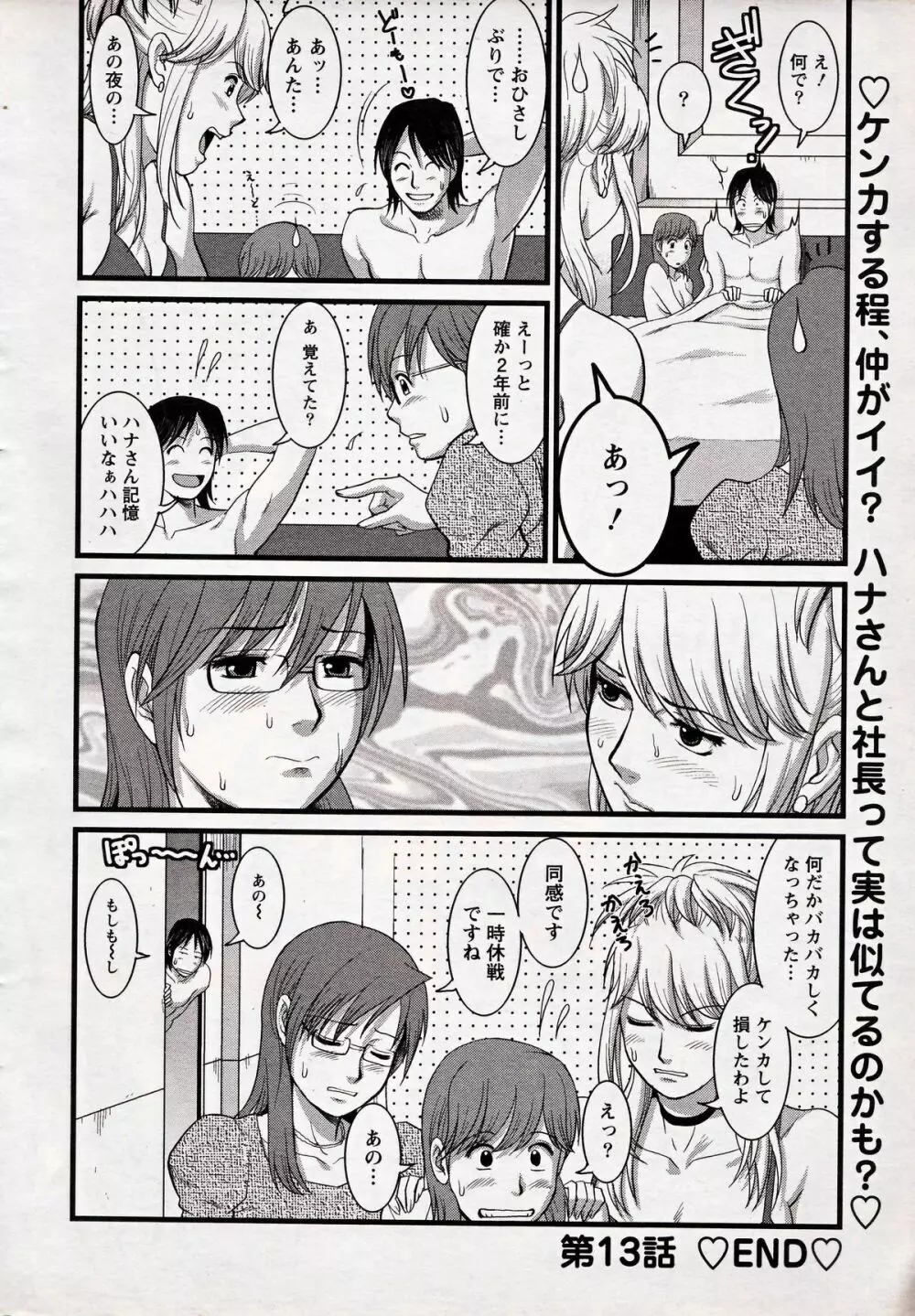 Haken no Muuko-san 13 20ページ