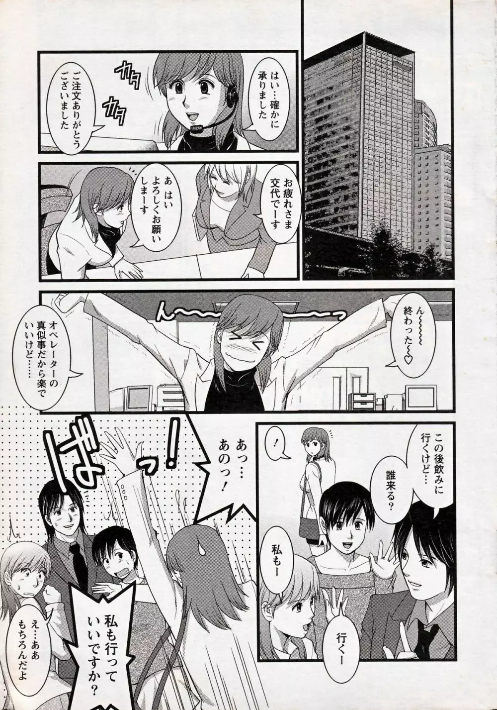 Haken no Muuko-san 13 5ページ