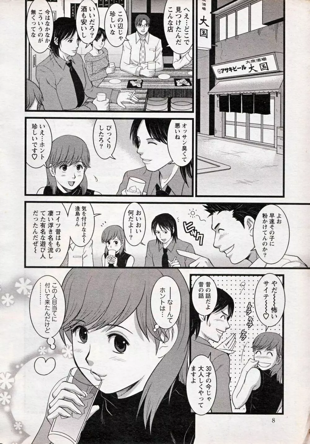 Haken no Muuko-san 13 6ページ