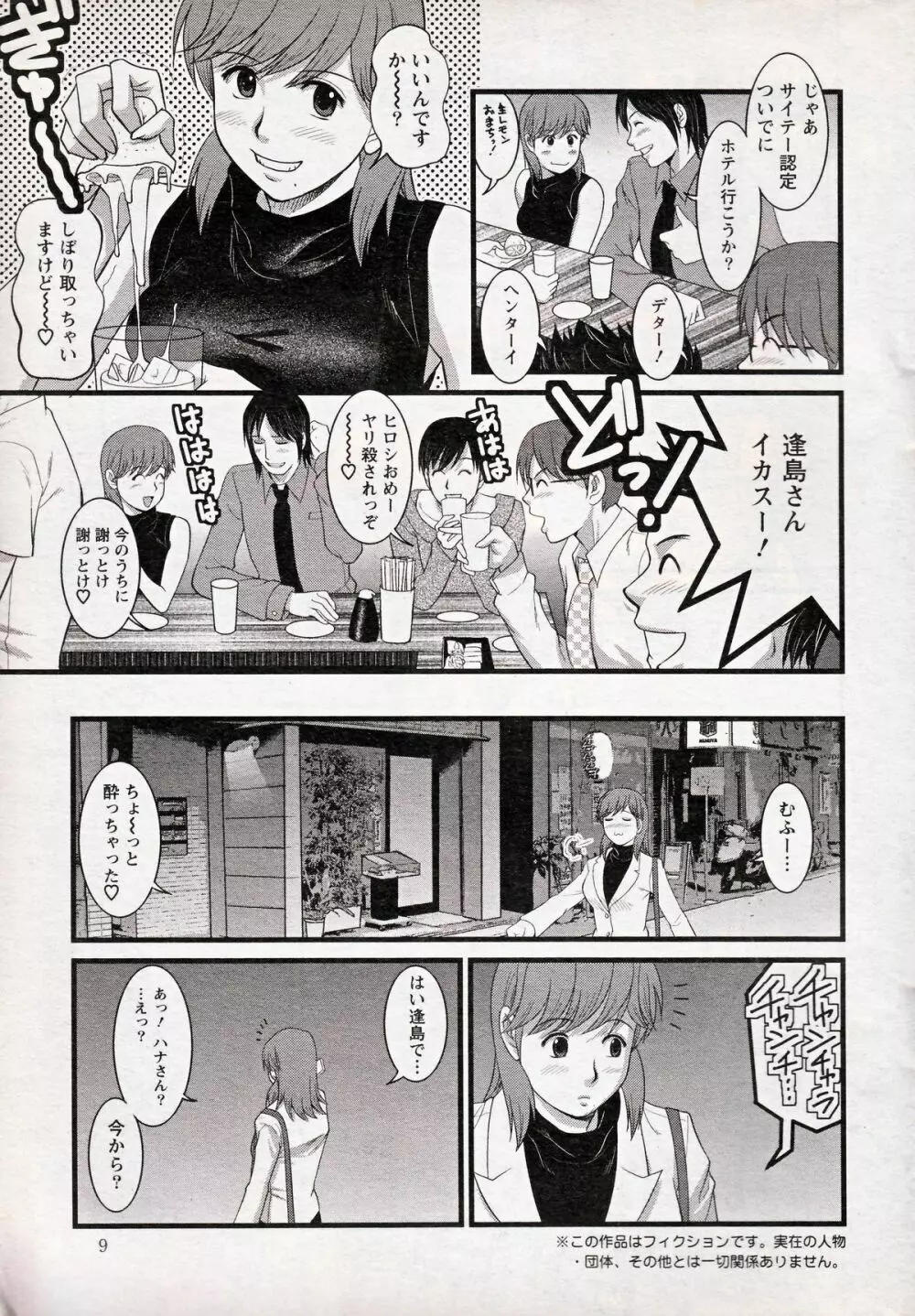 Haken no Muuko-san 13 7ページ