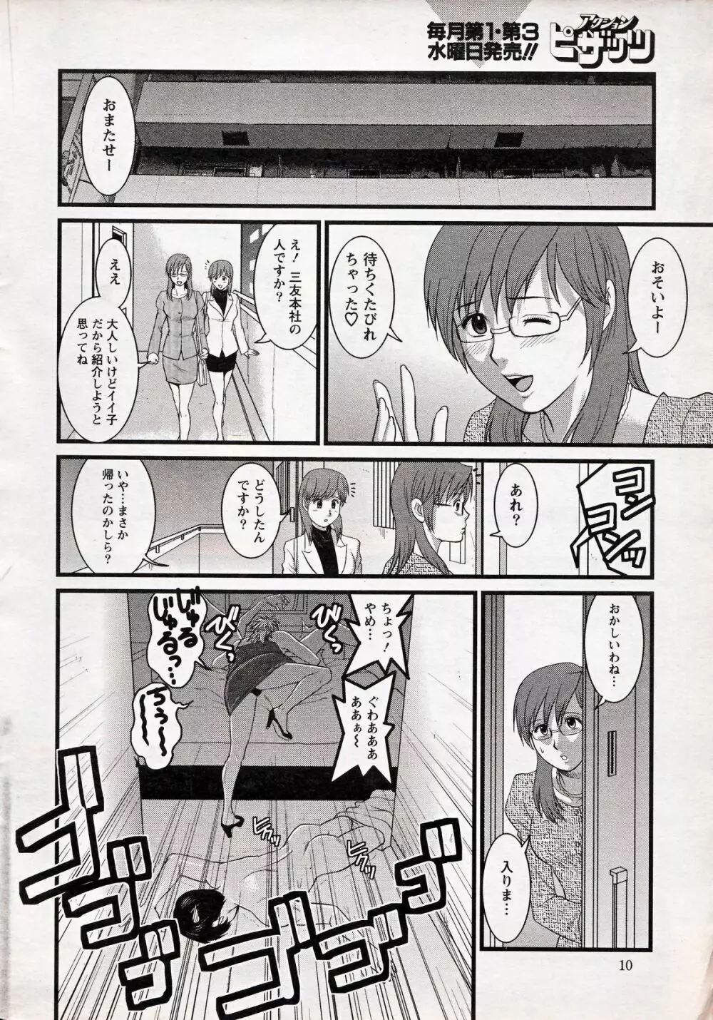 Haken no Muuko-san 13 8ページ