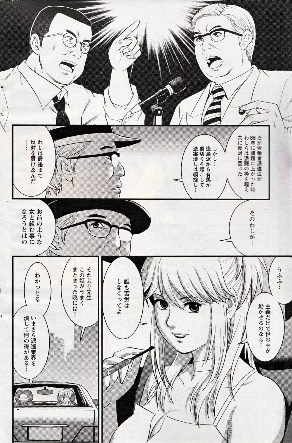 Haken no Muuko-san 19 10ページ