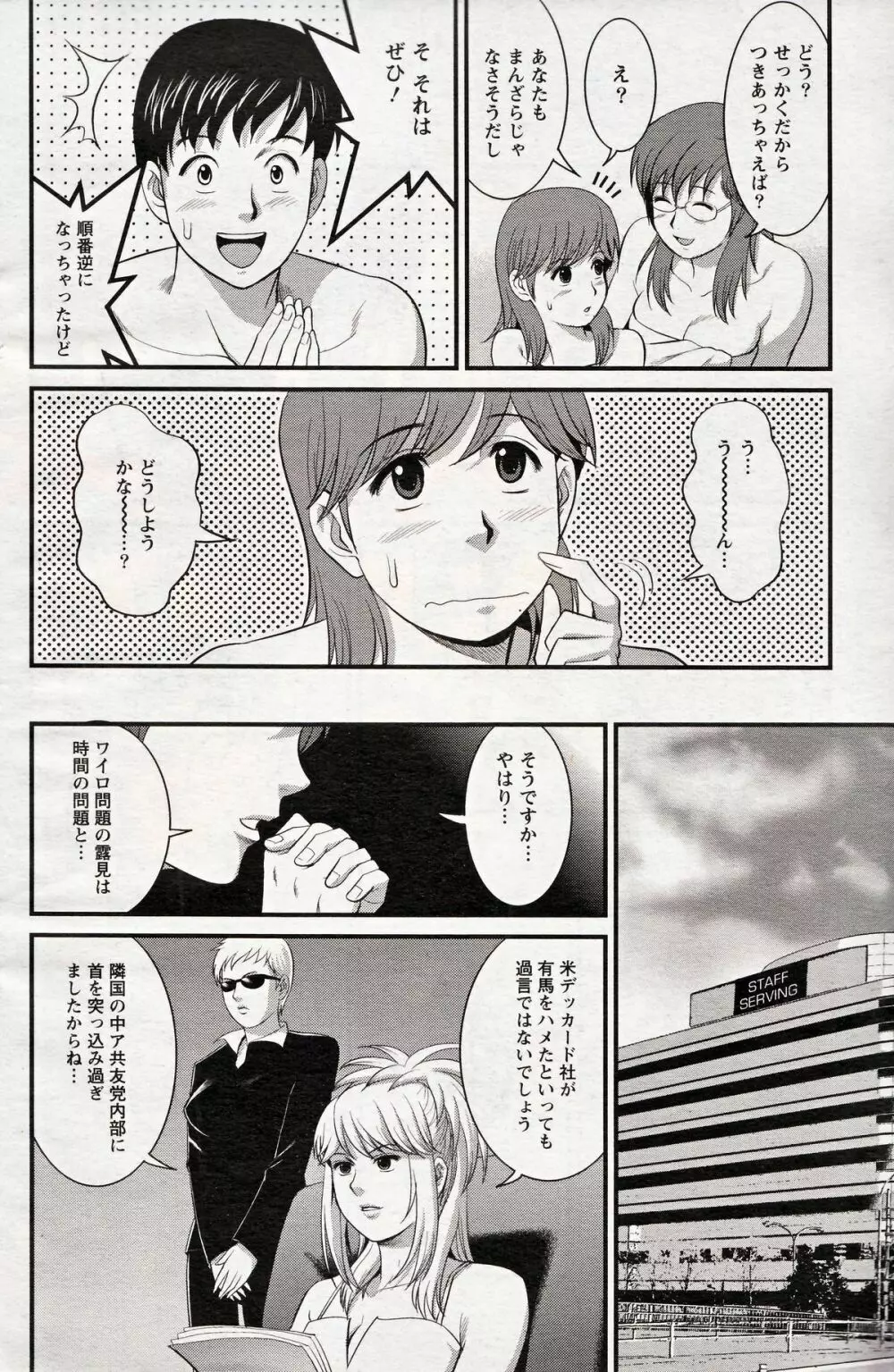 Haken no Muuko-san 19 6ページ