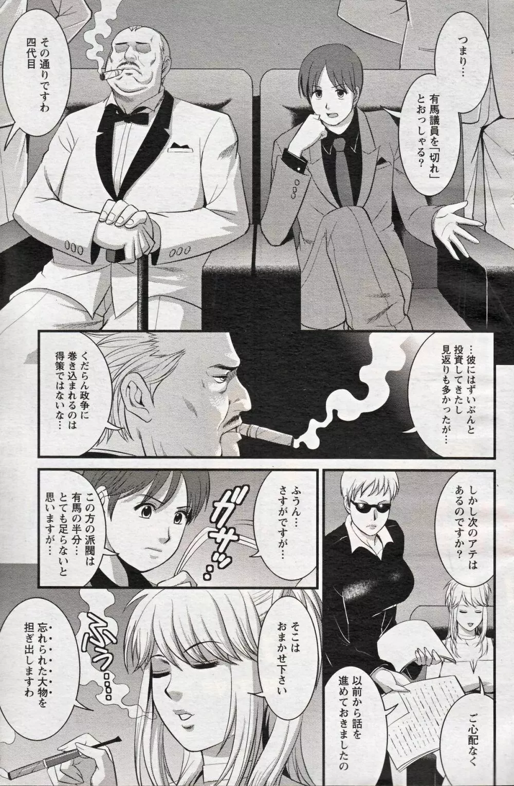 Haken no Muuko-san 19 7ページ