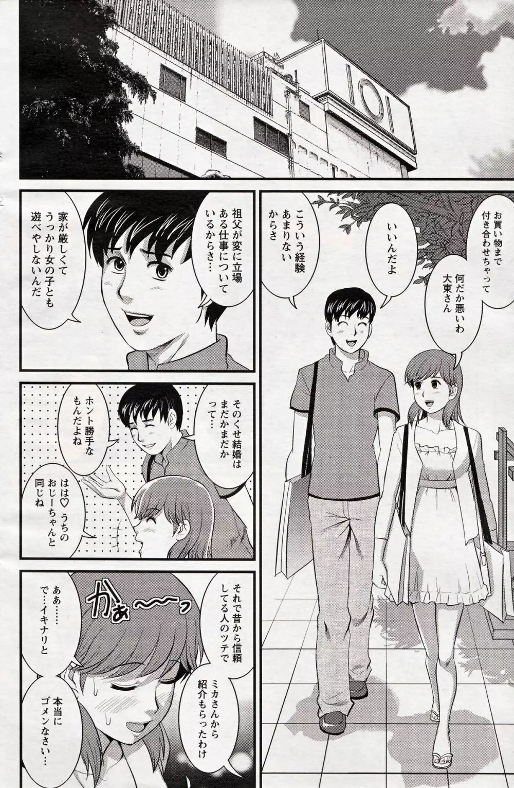 Haken no Muuko-san 19 8ページ
