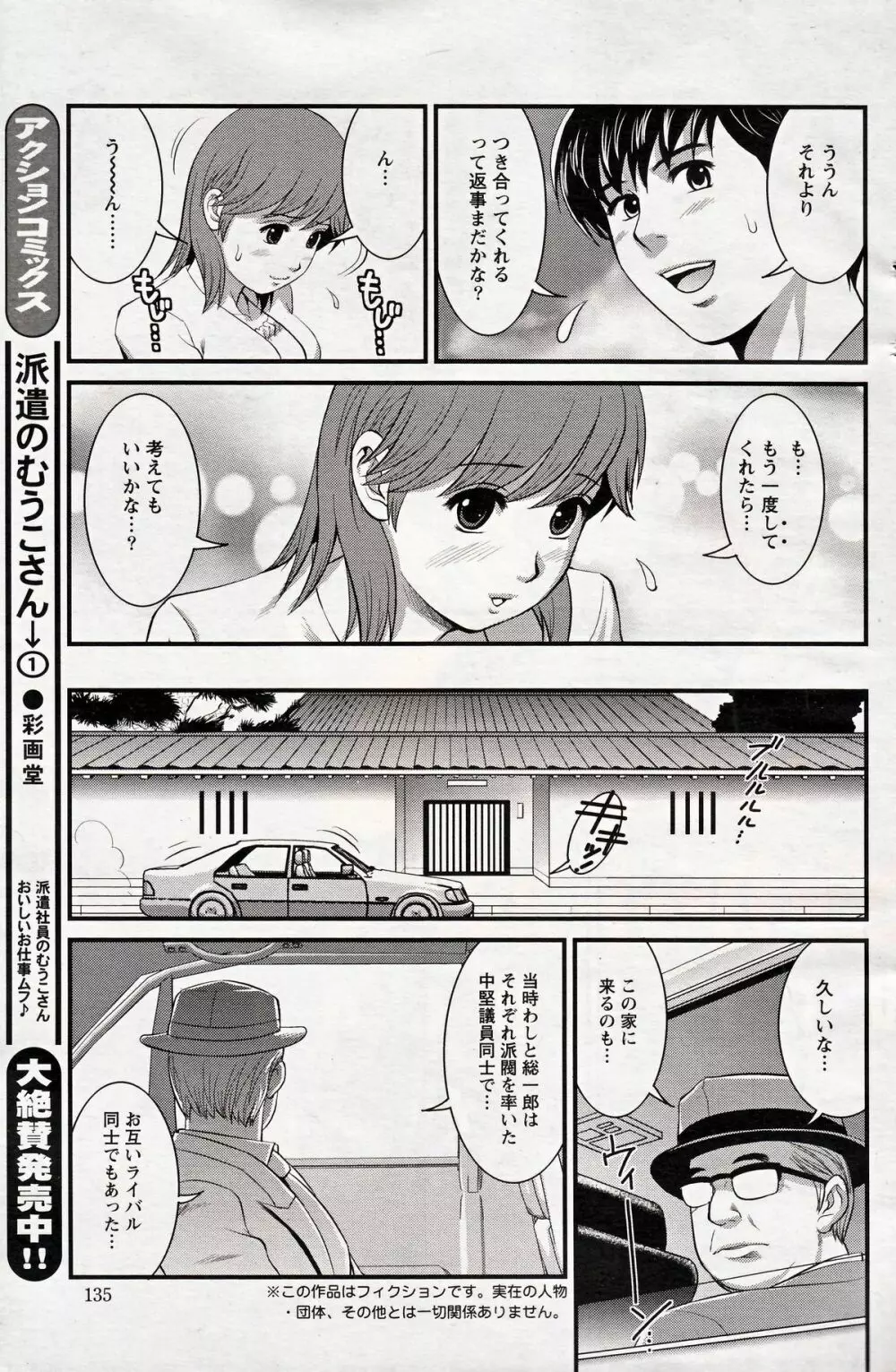 Haken no Muuko-san 19 9ページ