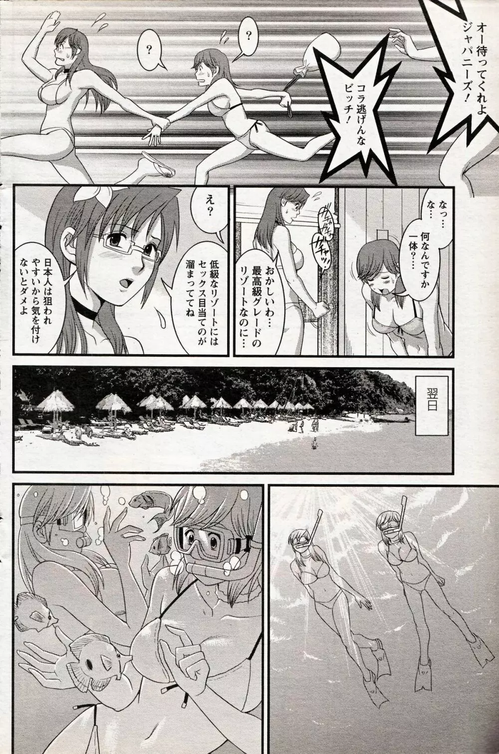 Haken no Muuko-san 16 10ページ