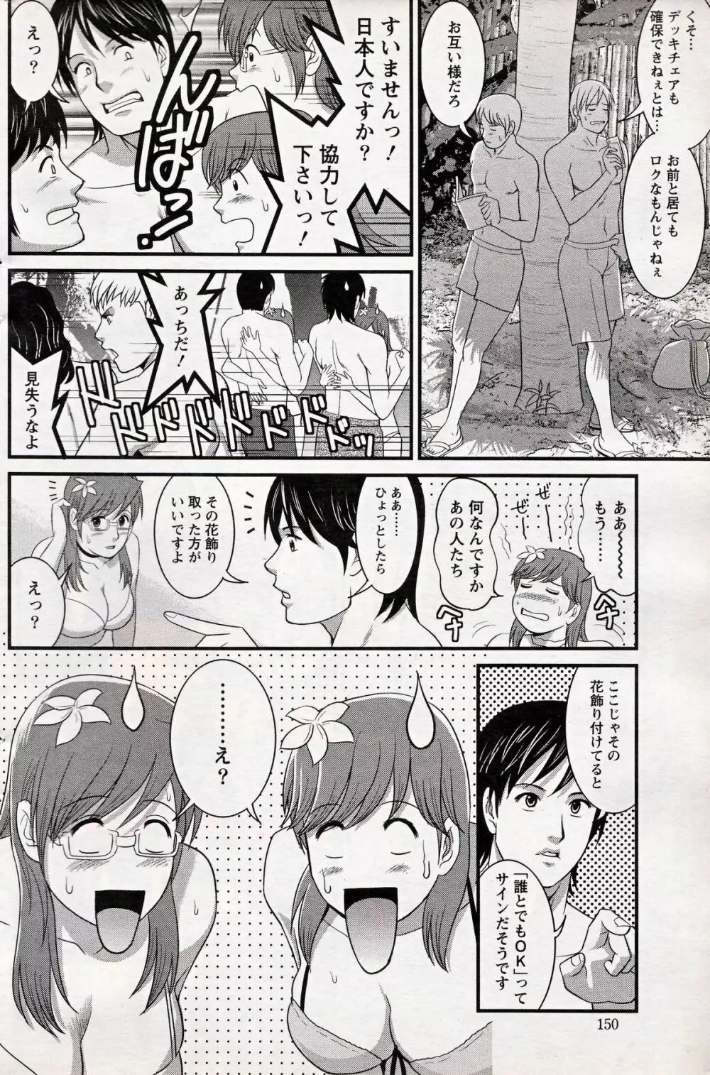 Haken no Muuko-san 16 12ページ