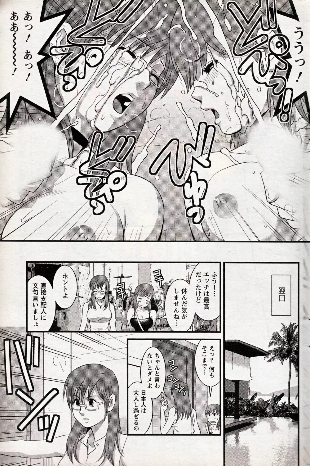 Haken no Muuko-san 16 19ページ