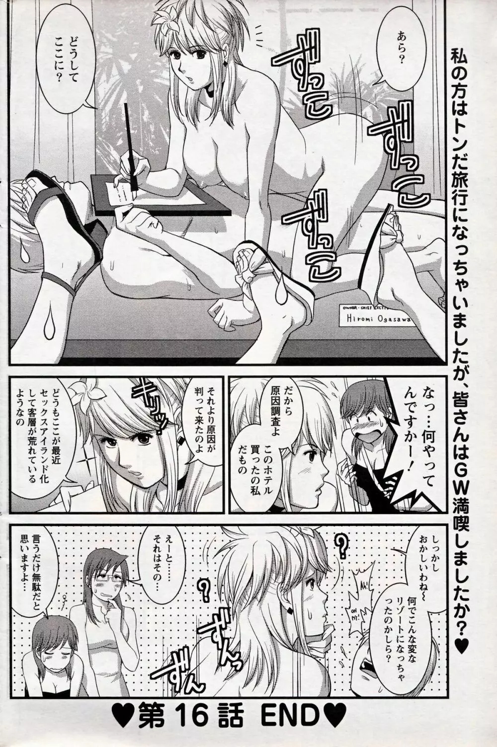 Haken no Muuko-san 16 20ページ