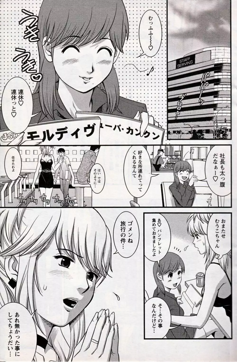 Haken no Muuko-san 16 5ページ