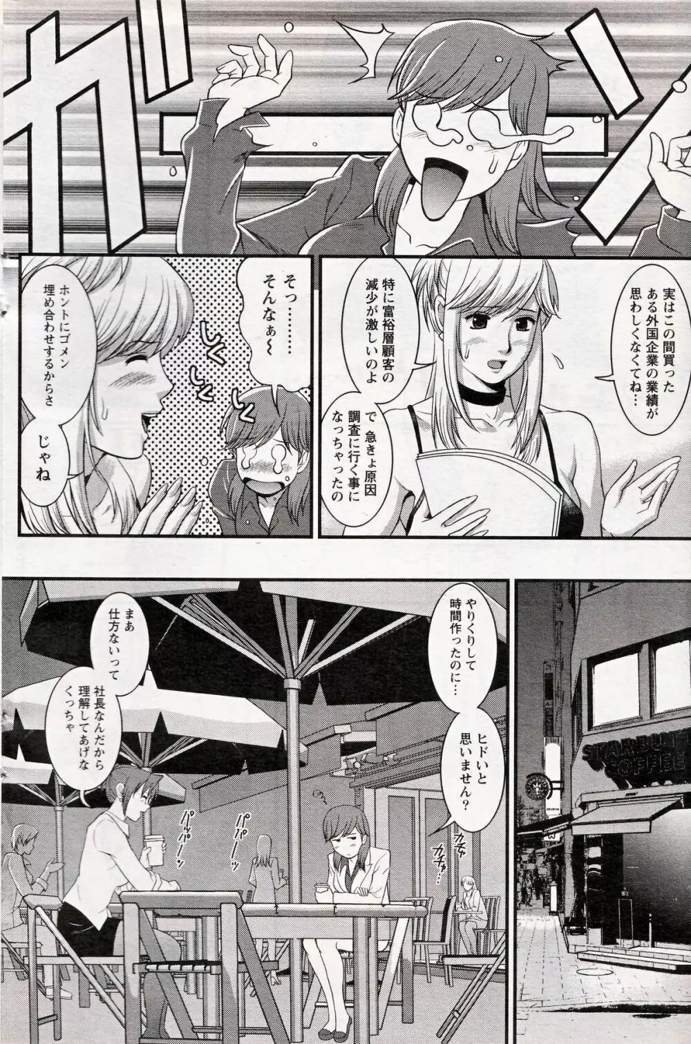 Haken no Muuko-san 16 6ページ