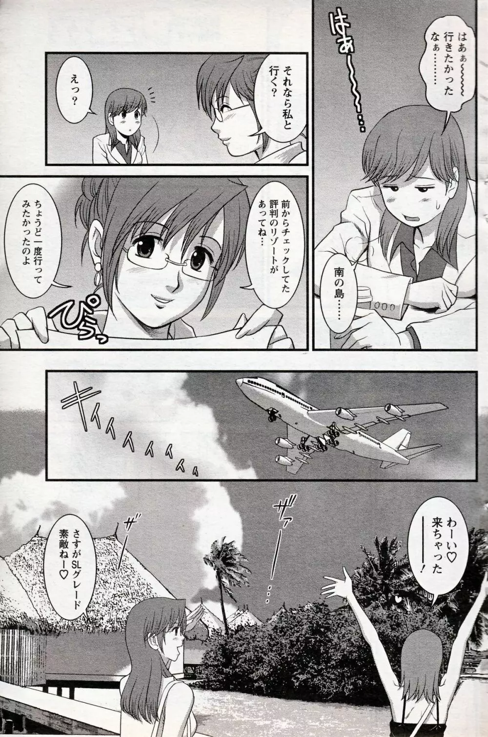 Haken no Muuko-san 16 7ページ