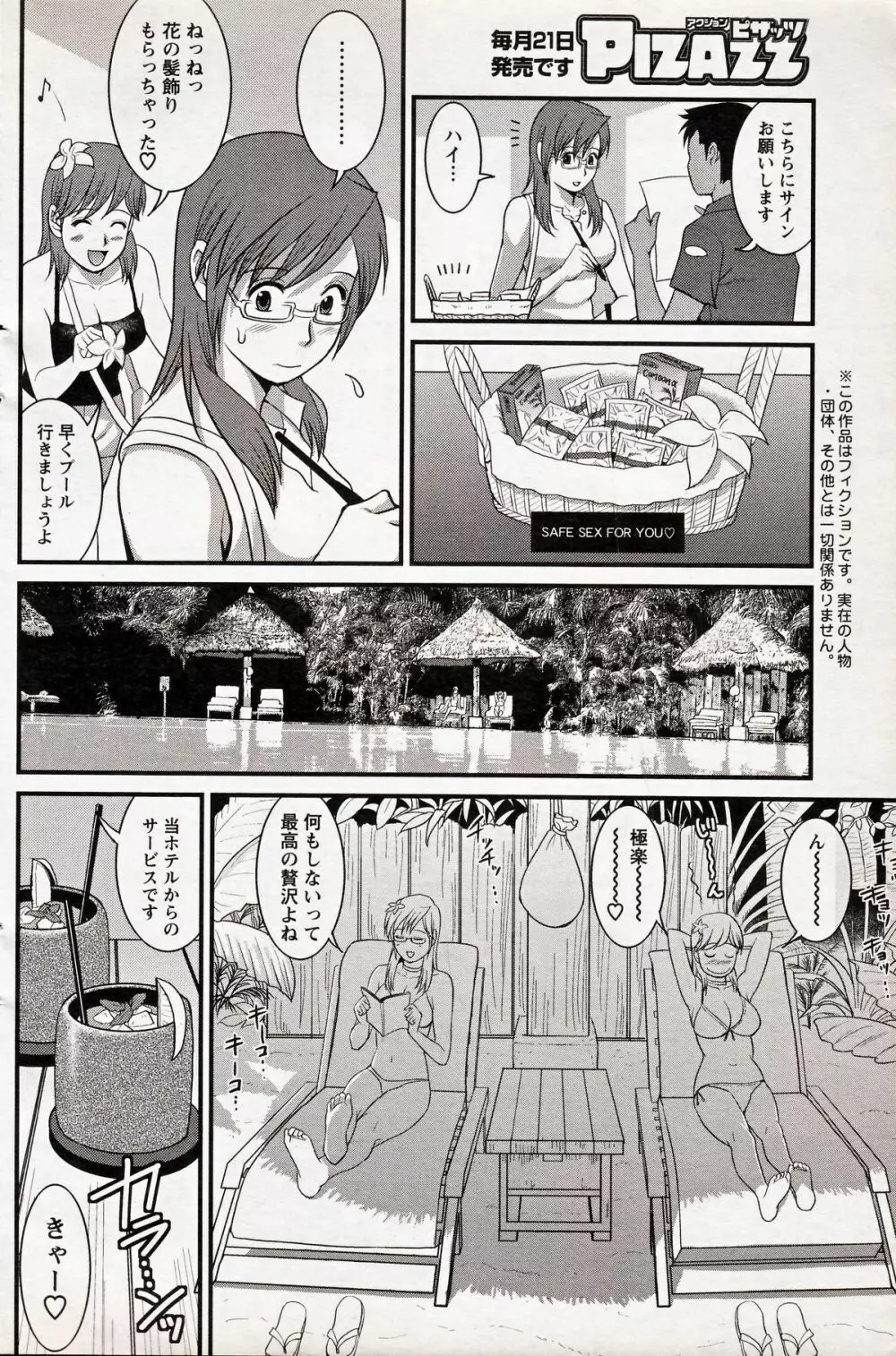 Haken no Muuko-san 16 8ページ