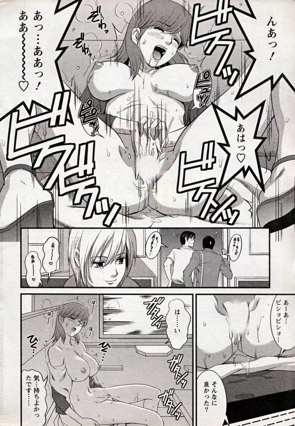 Haken no Muuko-san 18 16ページ