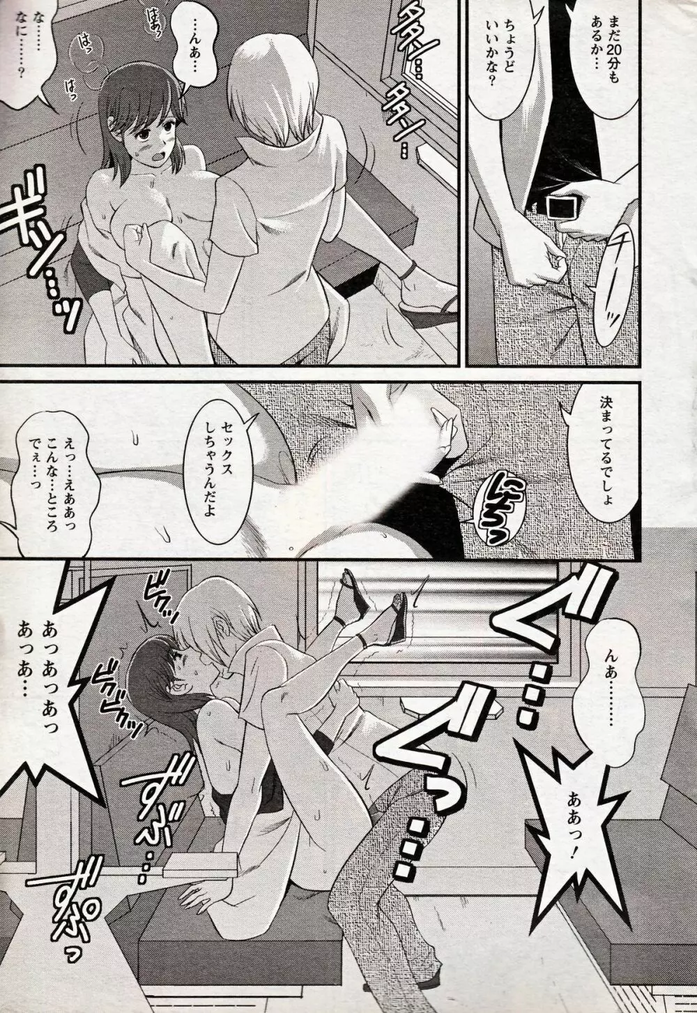 Haken no Muuko-san 18 17ページ