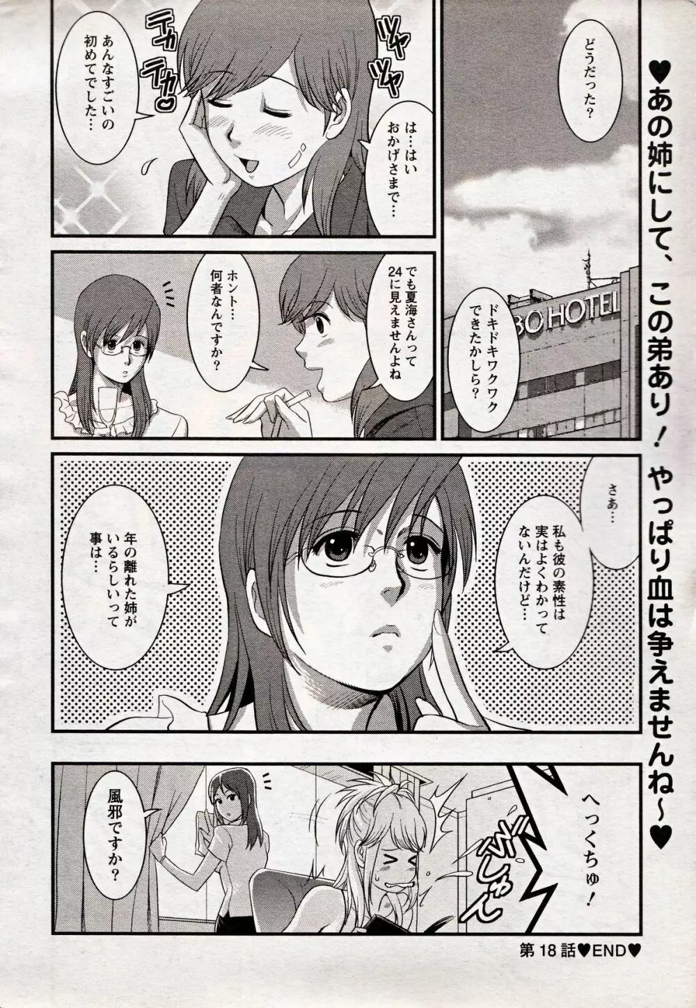 Haken no Muuko-san 18 20ページ
