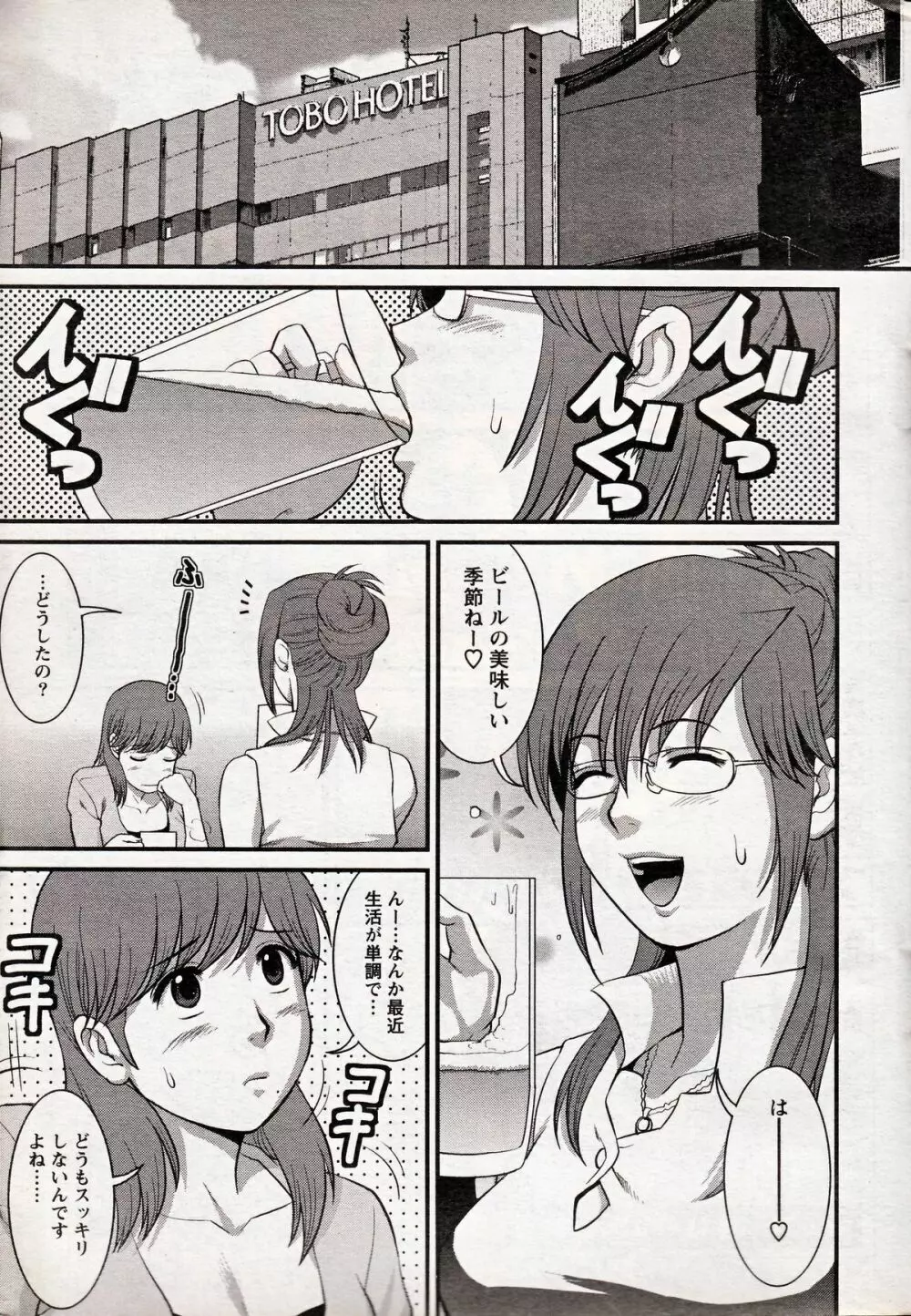 Haken no Muuko-san 18 5ページ