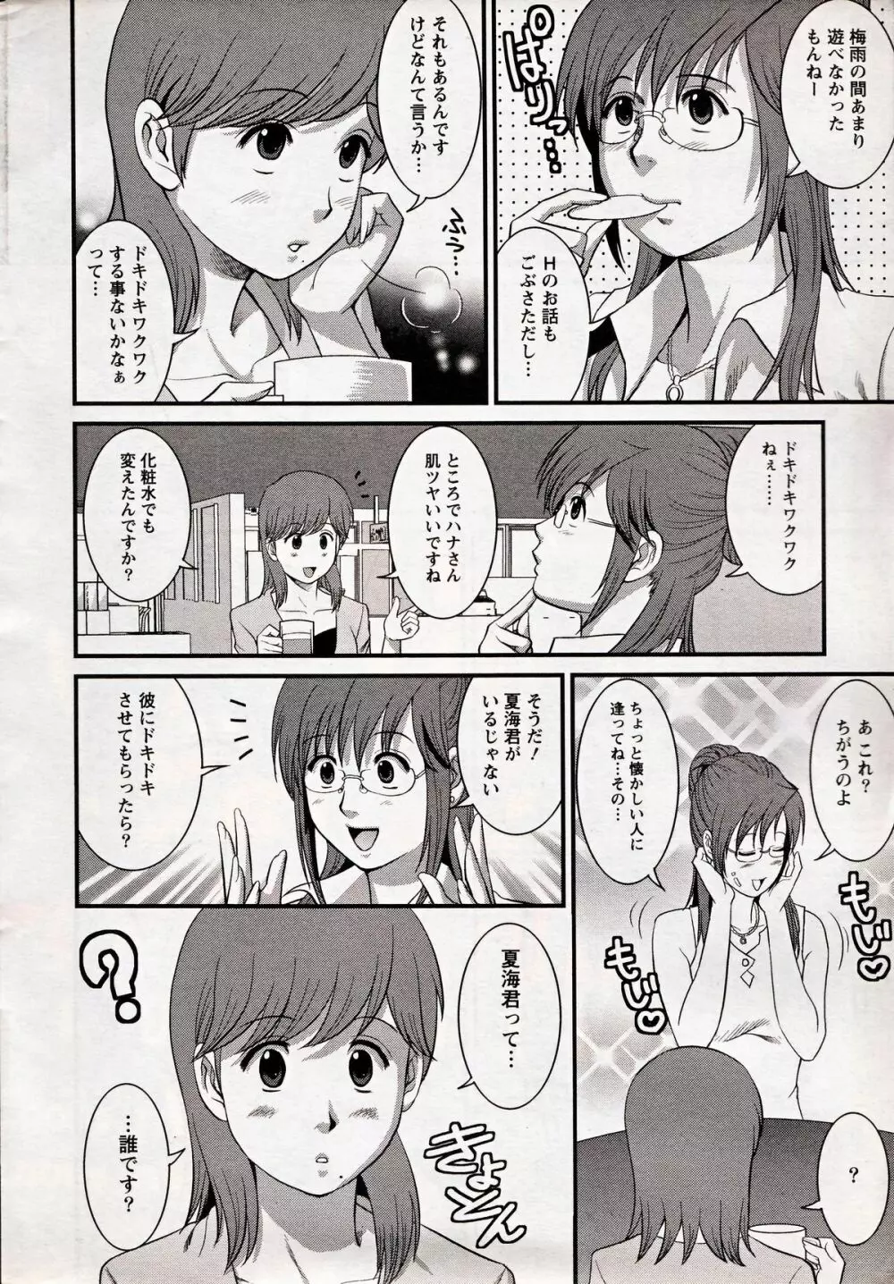 Haken no Muuko-san 18 6ページ