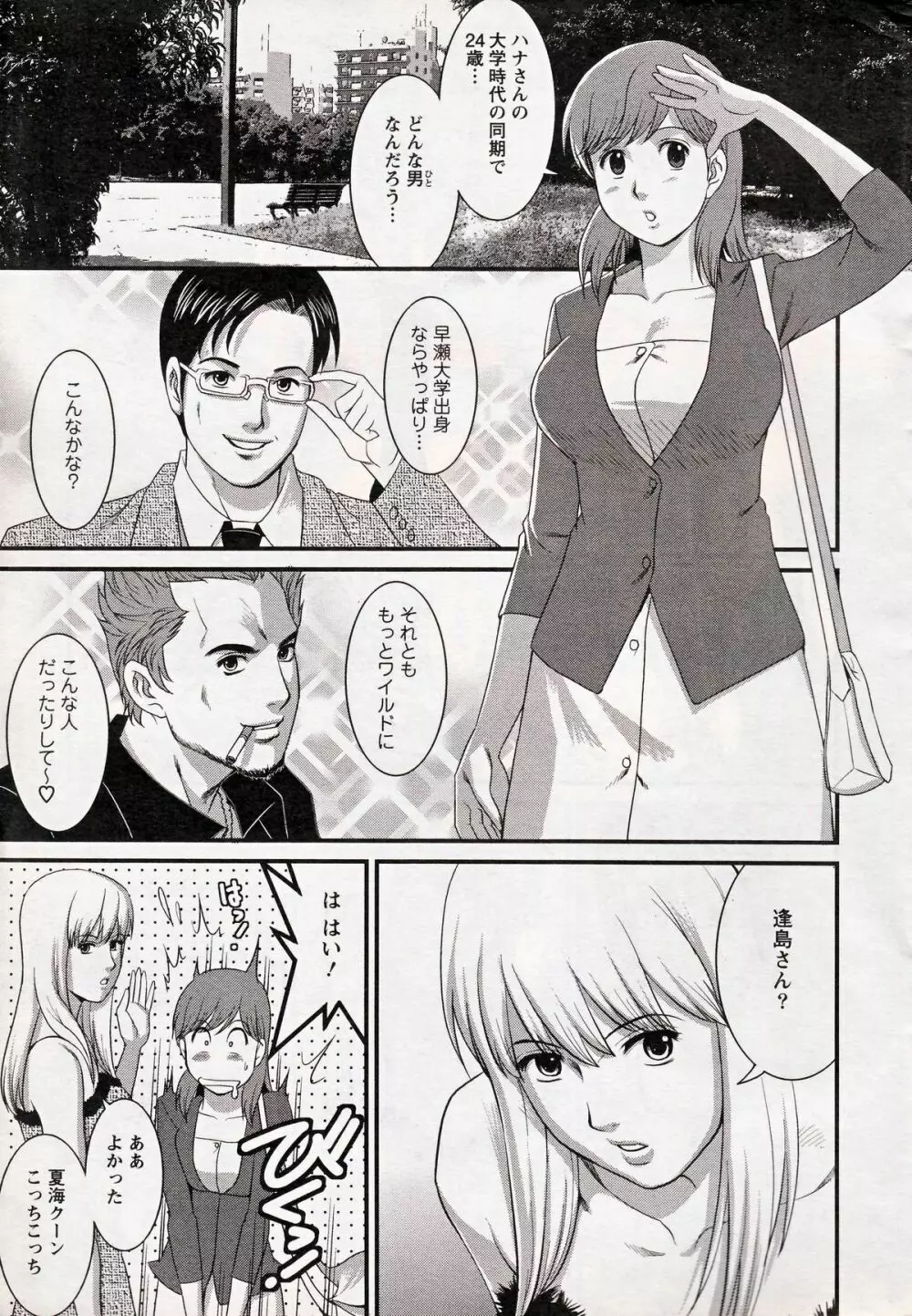 Haken no Muuko-san 18 7ページ