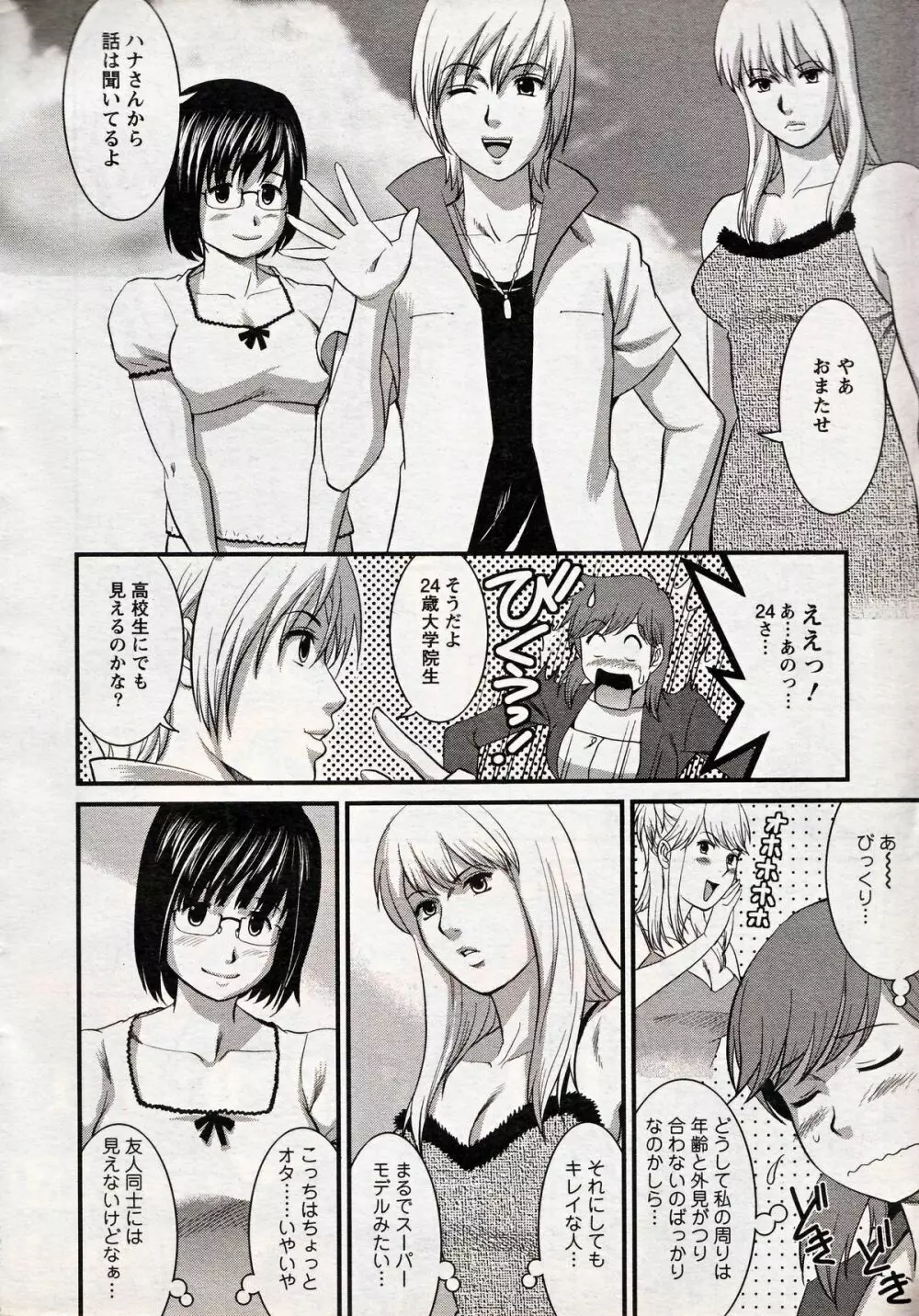Haken no Muuko-san 18 8ページ