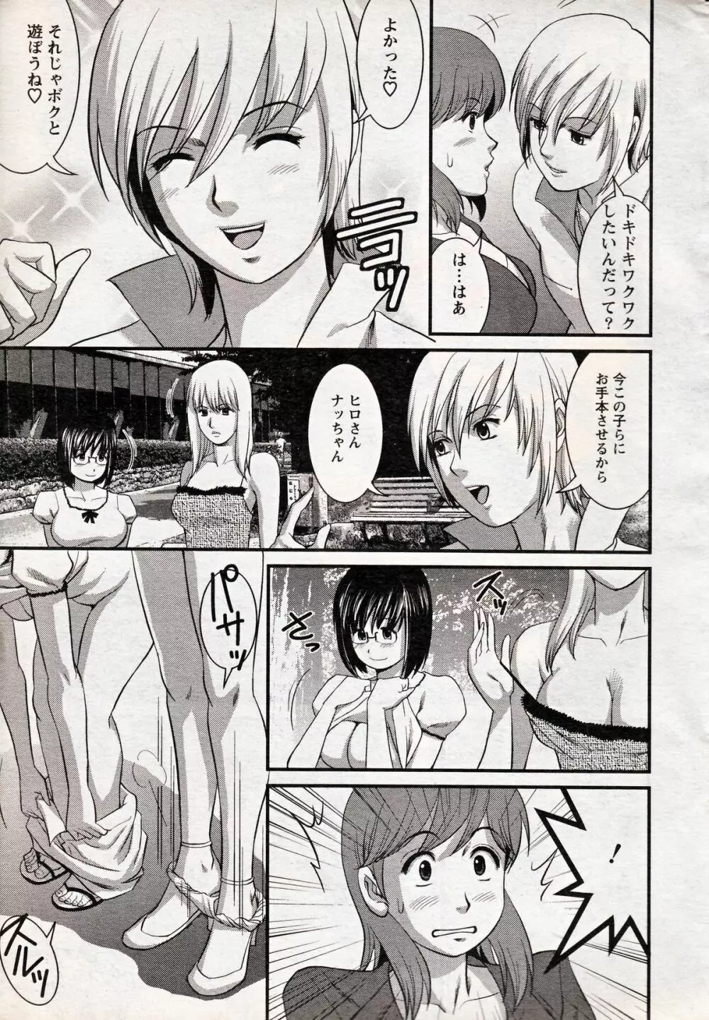 Haken no Muuko-san 18 9ページ
