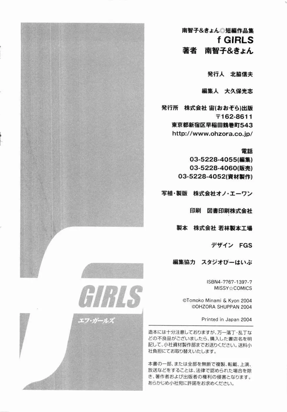 F GIRLS 181ページ