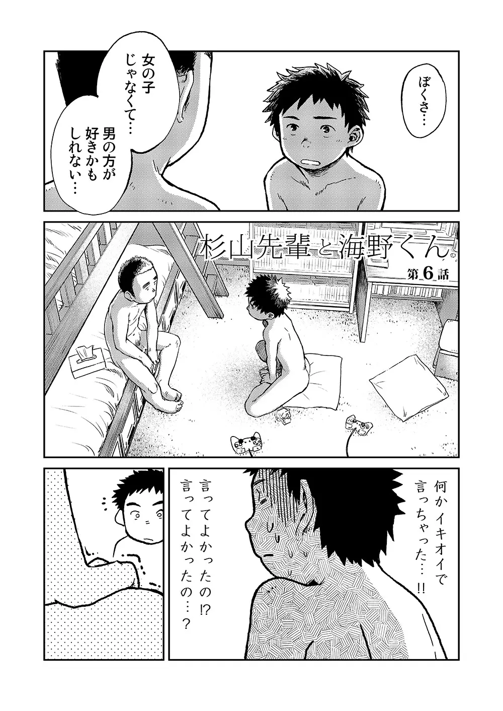 漫画少年ズーム VOL.06 13ページ