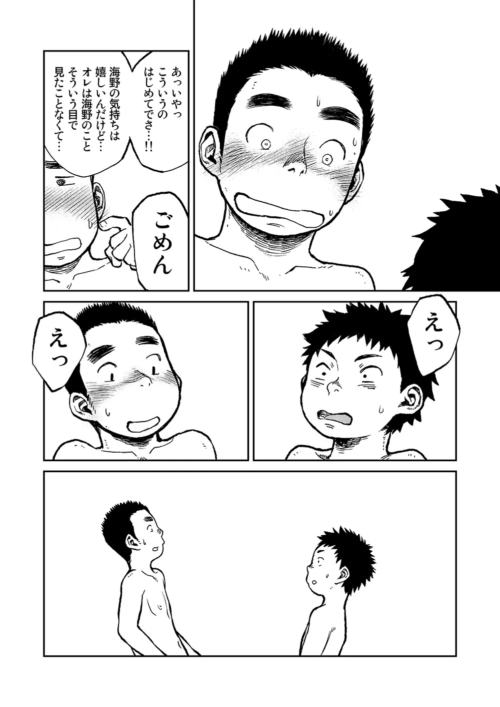 漫画少年ズーム VOL.06 14ページ