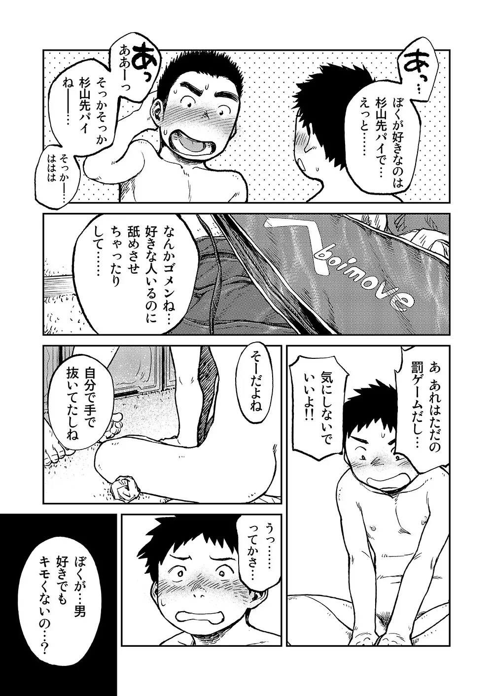 漫画少年ズーム VOL.06 15ページ