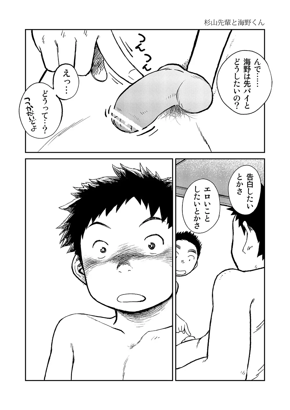 漫画少年ズーム VOL.06 18ページ