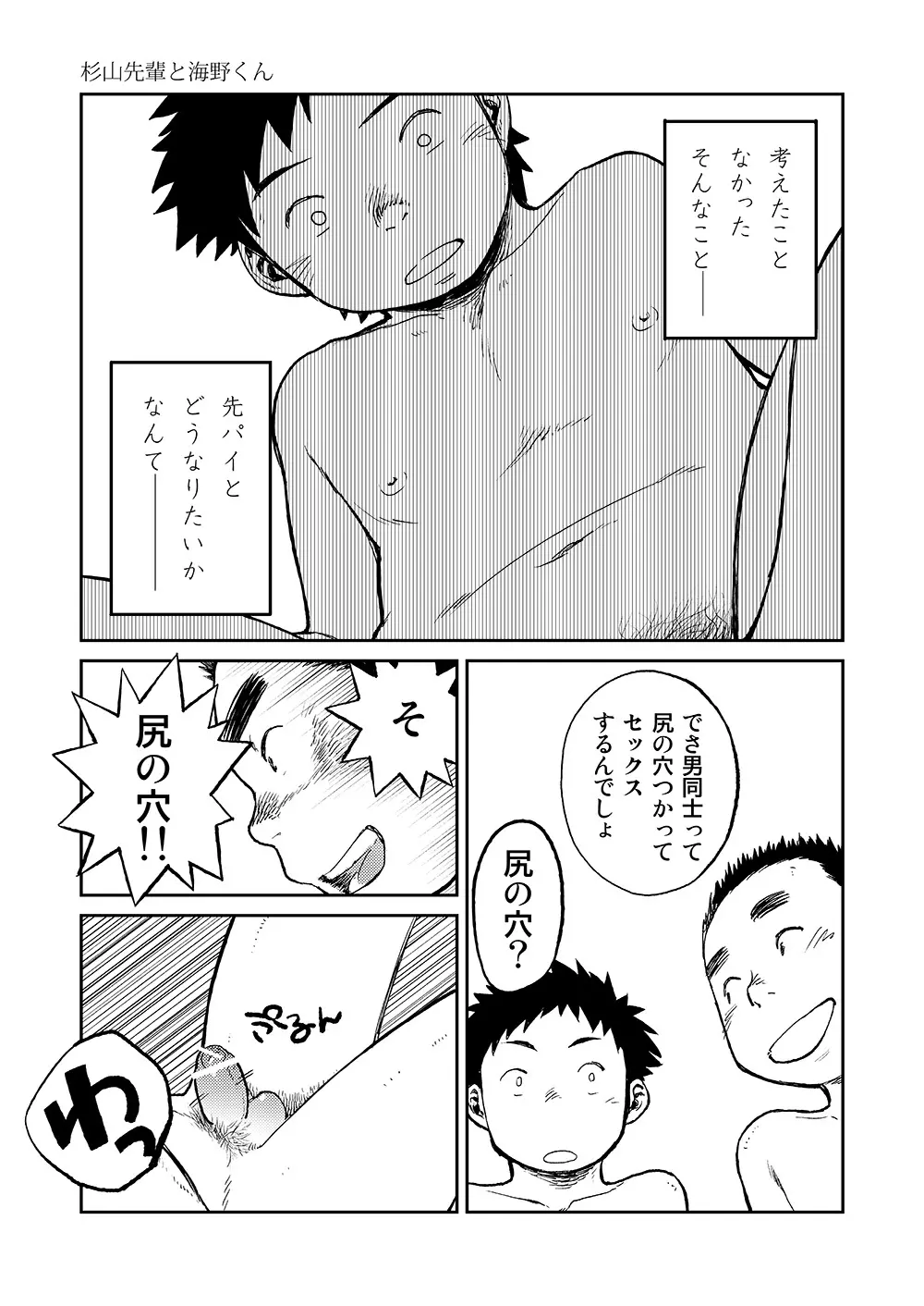 漫画少年ズーム VOL.06 19ページ
