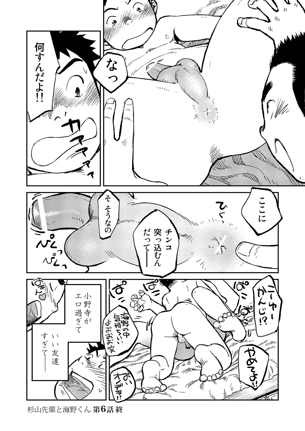 漫画少年ズーム VOL.06 20ページ