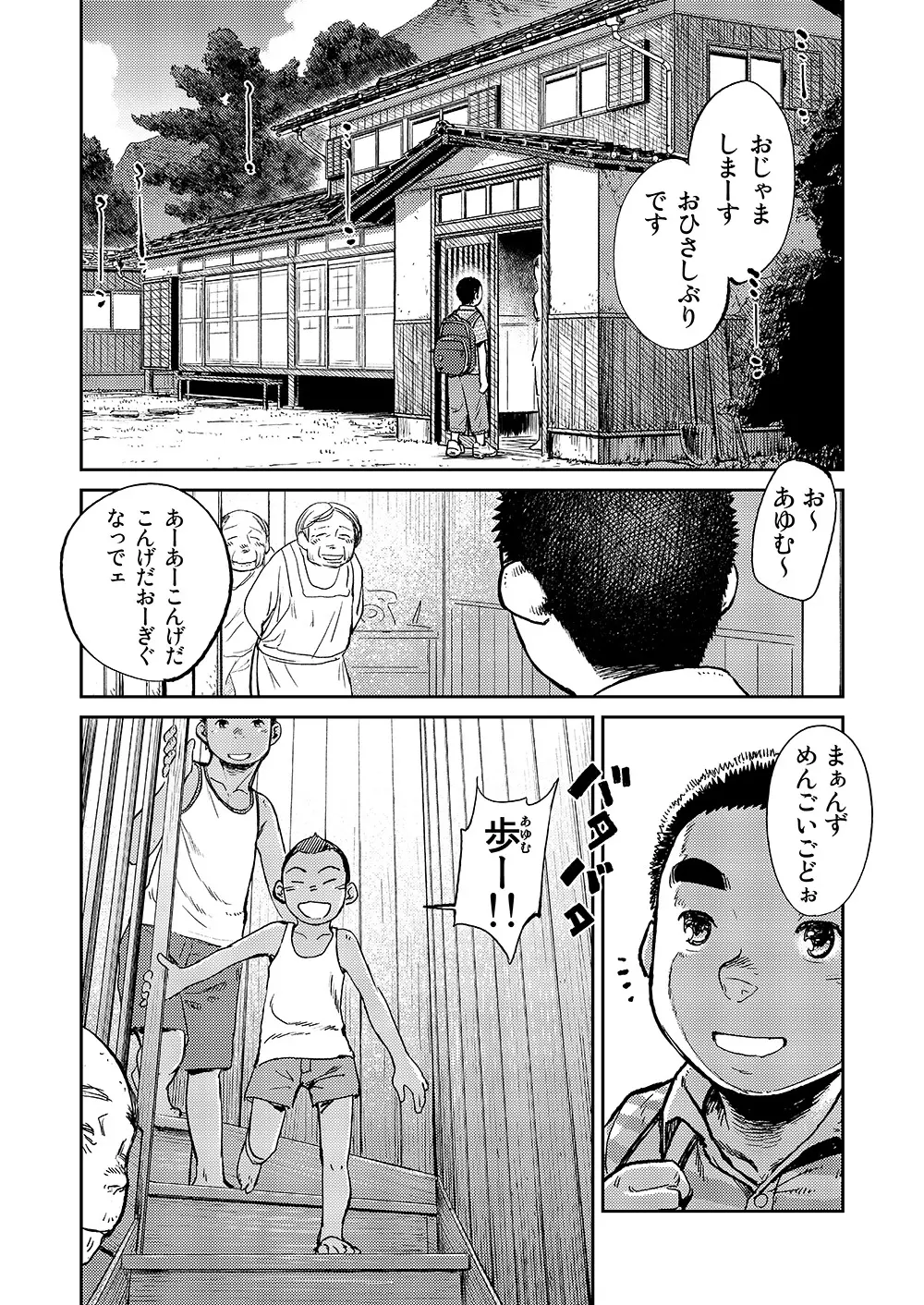 漫画少年ズーム VOL.06 23ページ