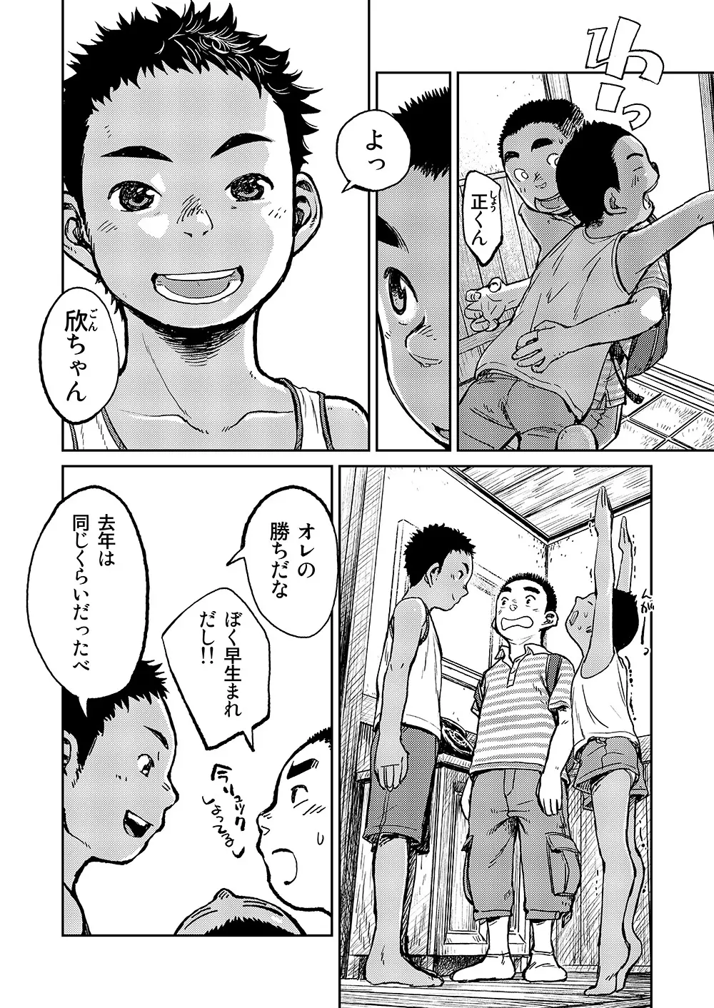 漫画少年ズーム VOL.06 24ページ