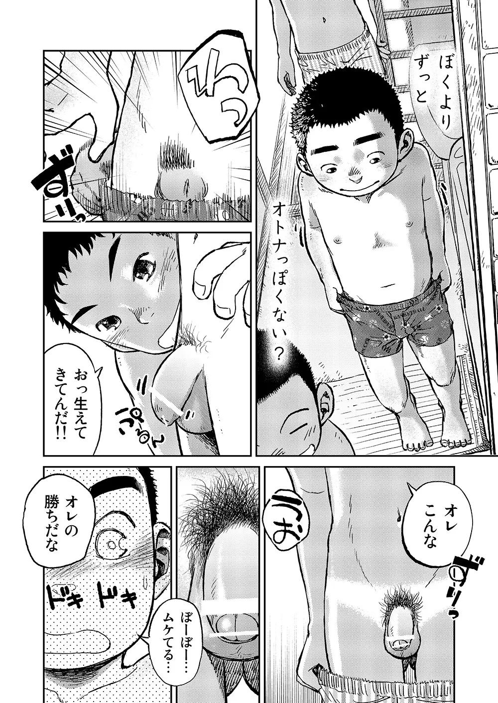 漫画少年ズーム VOL.06 28ページ