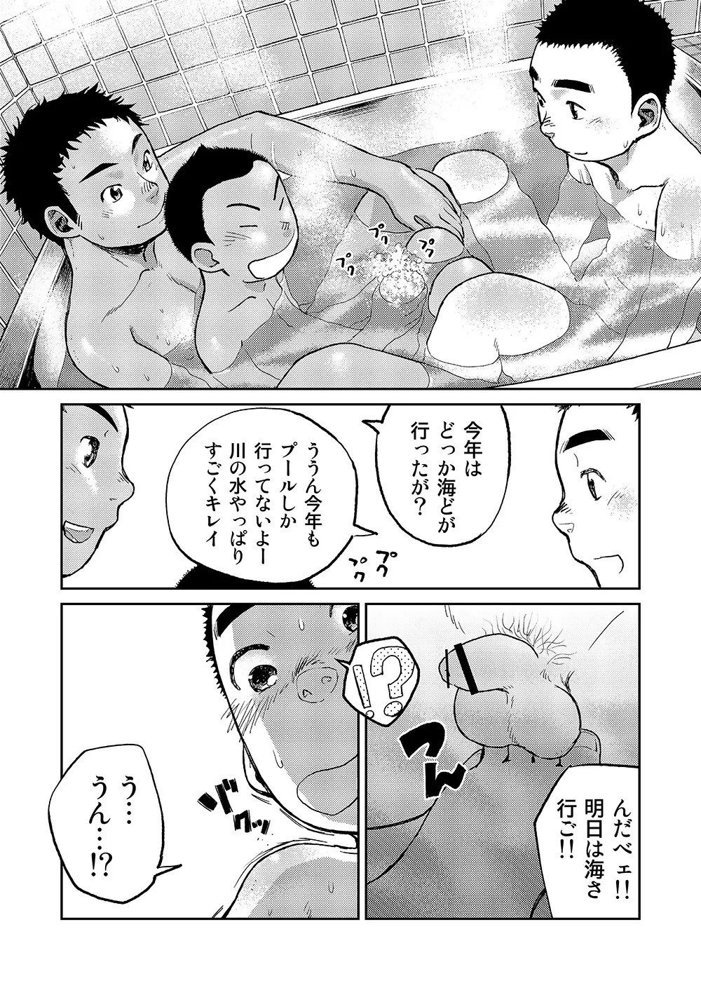 漫画少年ズーム VOL.06 30ページ