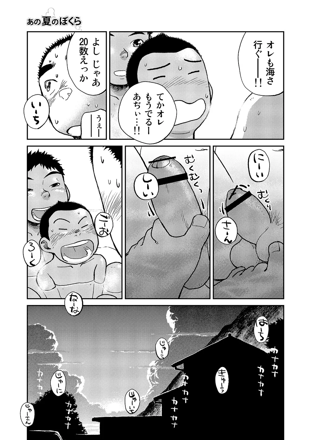 漫画少年ズーム VOL.06 31ページ
