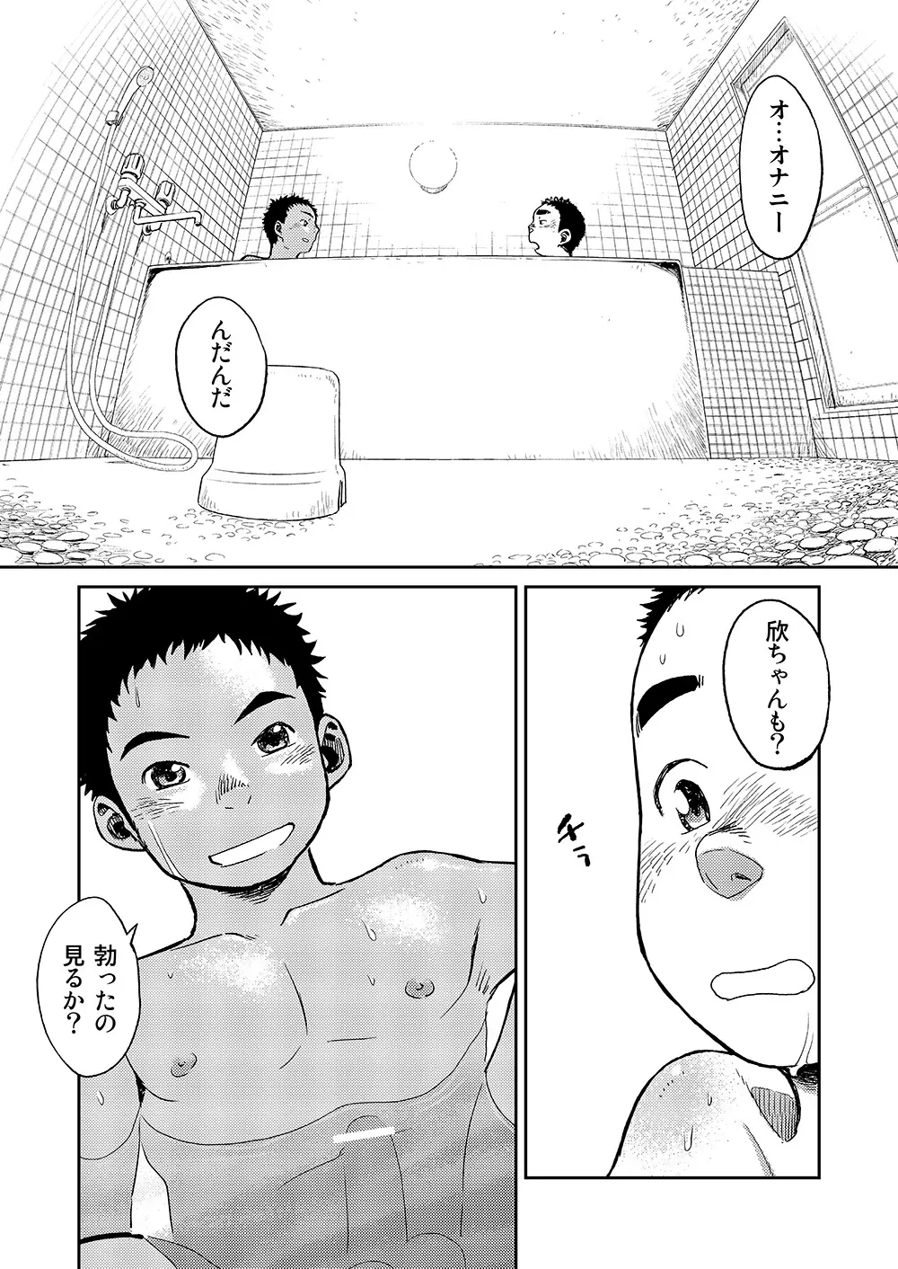 漫画少年ズーム VOL.06 33ページ