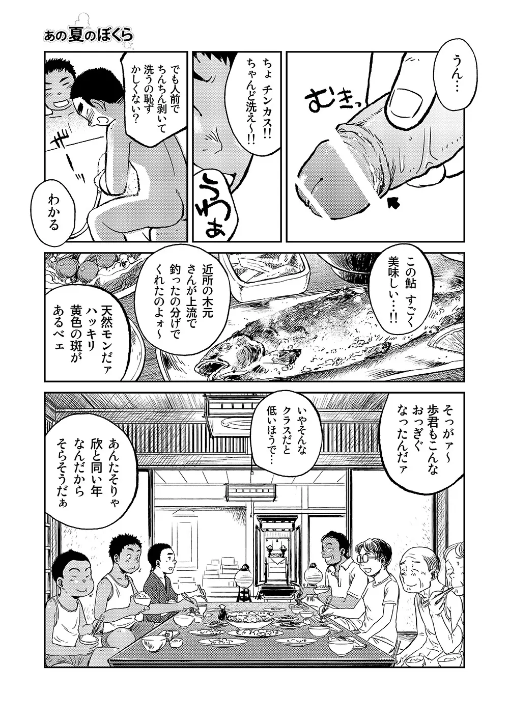 漫画少年ズーム VOL.06 35ページ