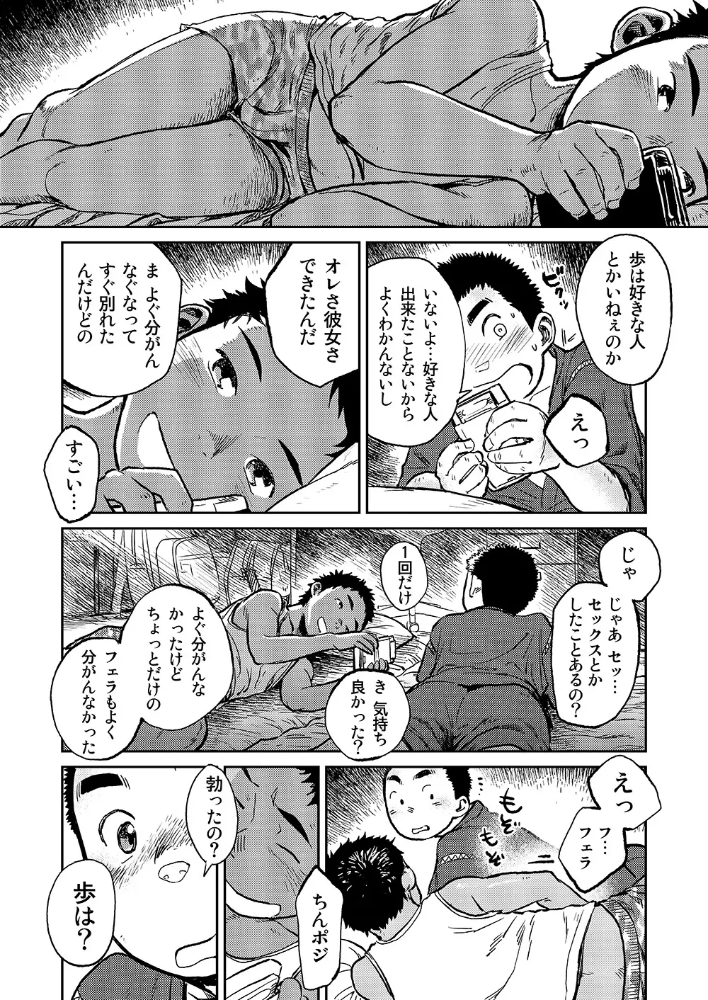 漫画少年ズーム VOL.06 37ページ