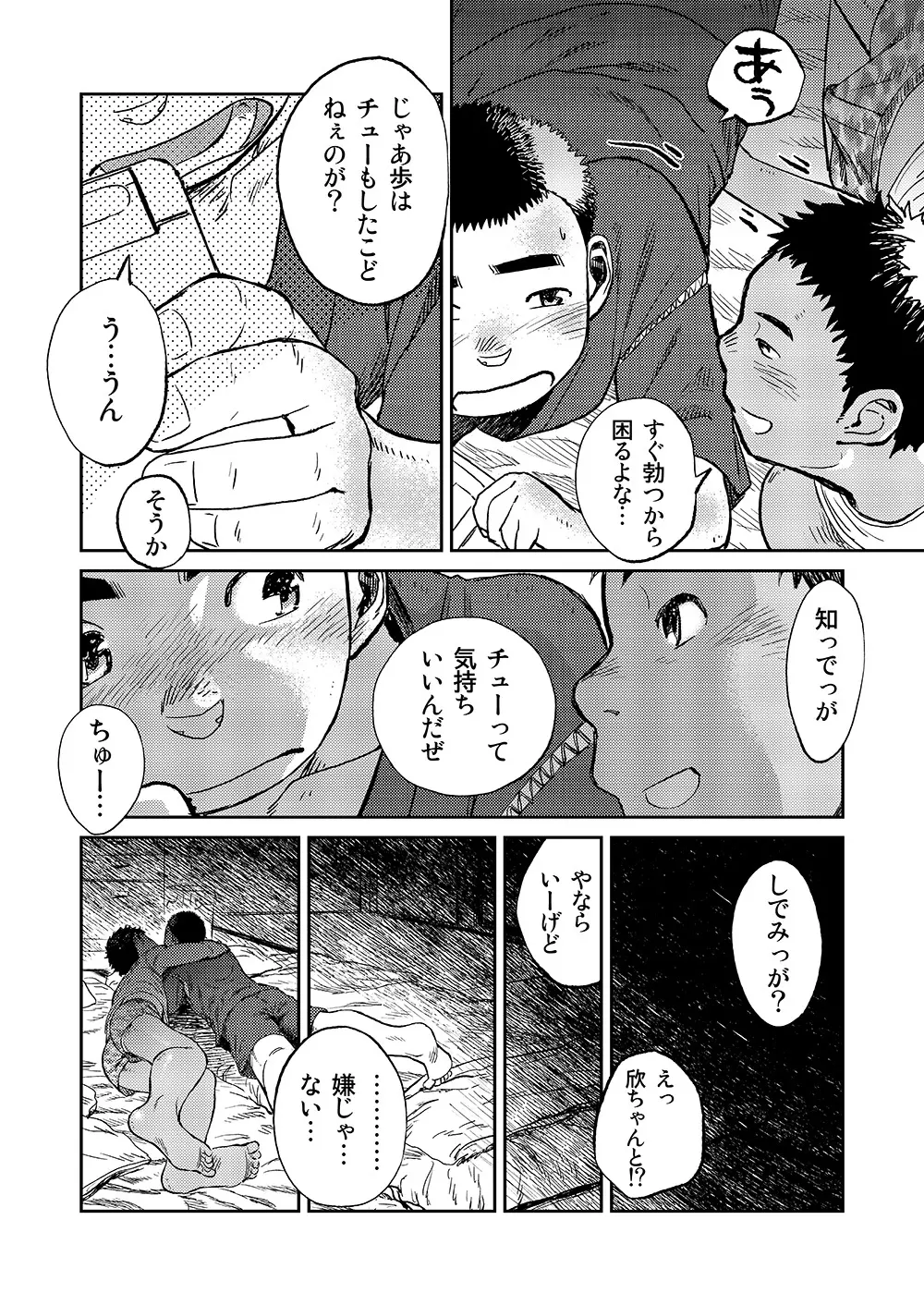 漫画少年ズーム VOL.06 38ページ