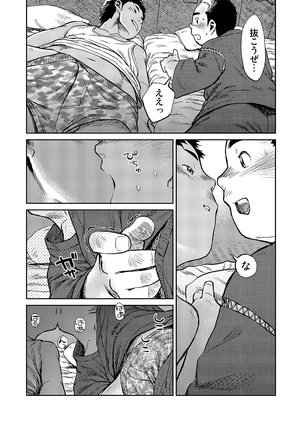 漫画少年ズーム VOL.06 40ページ