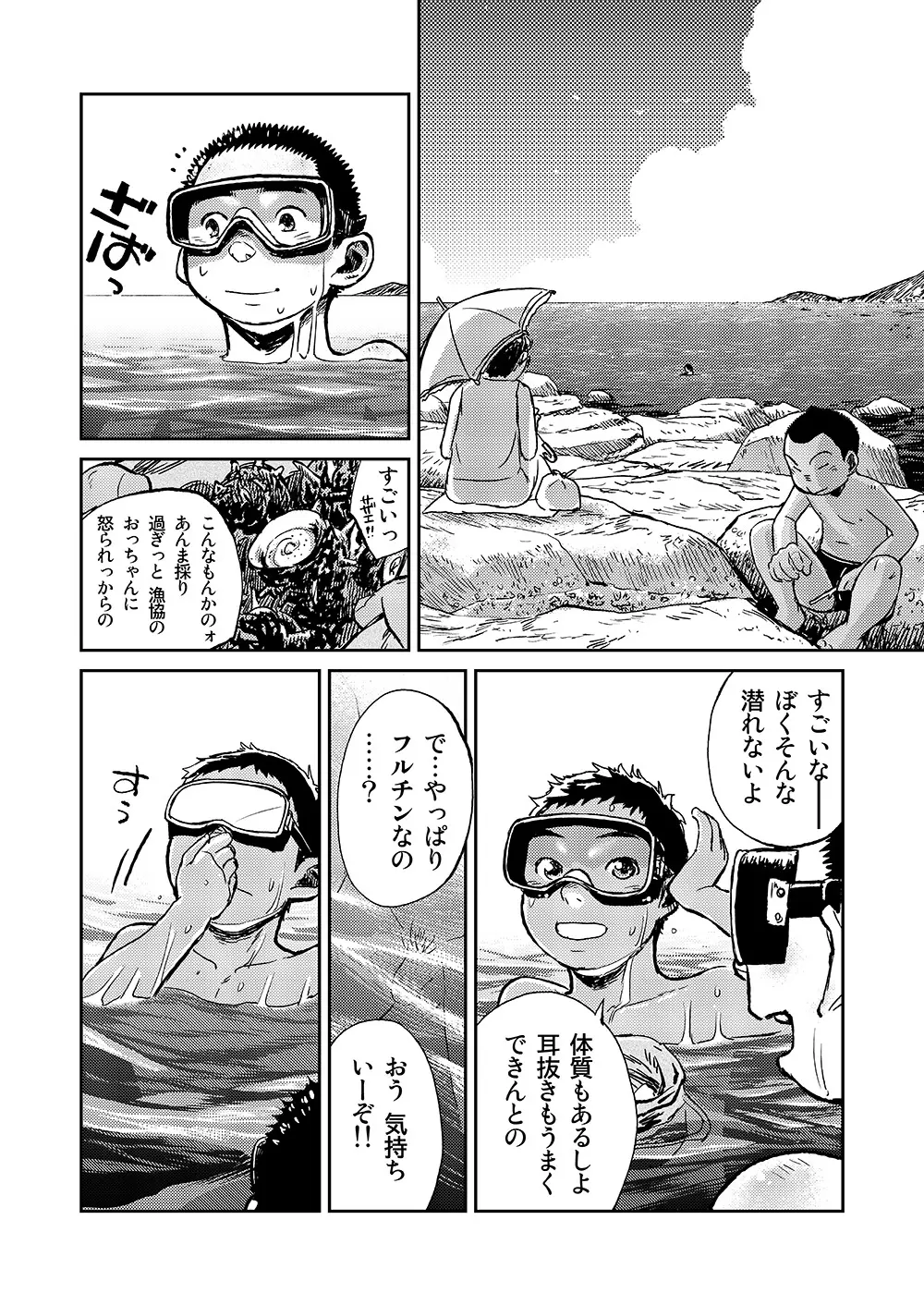 漫画少年ズーム VOL.06 42ページ
